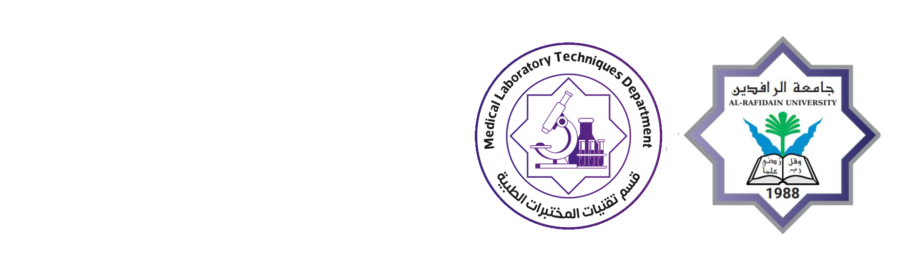 قسم المختبرات الطبية